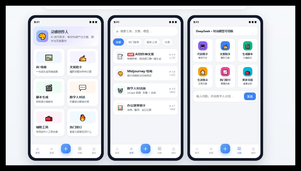 AI对话端数字人 uniapp 三屏封面
